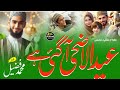 Eid Ul Azha Ki Khushi | Heart Touching Kalam 2026 | Bakra Eid Special