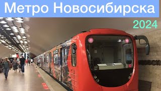 Метро Новосибирска 2024