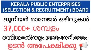 kerala psc recruitment || junior manager vaccancy || വനിതൾക്കും അപേക്ഷിക്കാം