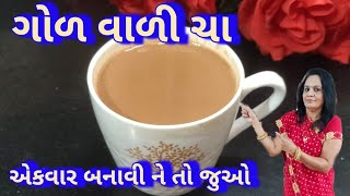 ગોળ વાળી ચા / હવે બનાવો આ રીતે ગોળ વાળી ચા / ચા રેસીપી / jaggery tea / Gud tea #reetas_food_court