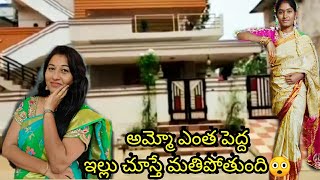 #Vlog l పల్లెటూరిలో నా Friend వాళ్ళ 2BHK House Tour చూపిస్తాను రండి🏘️My Friend 2BHK House Tour