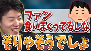 女ファンについて冗談を言い視聴者をビビらせるはんじょう【2023/03/04】