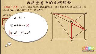 07与折叠有关的几何综合      中考数学专题--几何综合    初中数学