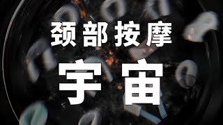 12款颈部按摩仪横评！倍轻松、SKG、京造、蓝宝、网易严选、脊安适、海尔｜爱生活的马克君