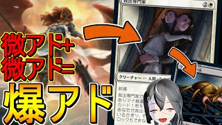 【MTGArena】微アドを稼いで爆アドに！！救出の専門家入り白黒ミッドレンジが強すぎる！！【スタンダード】【団結のドミナリア】