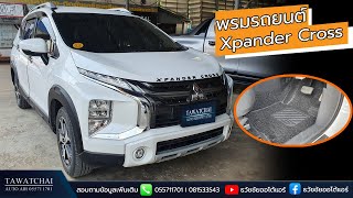 พรมปูพื้นรถยนต์ ei - รีวิวพรมปู Back Liners Mitsubishi Xpander Cross By ธวัชชัยออโต้แอร์