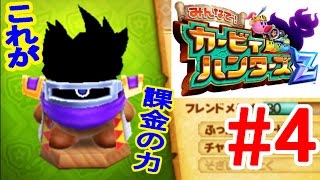 ＃4 これが課金の力…【鬼ランクも楽勝!?】ランク８のZ強化が強すぎる！カービィハンターズZ　つちのこ実況