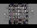 妹分「ＢＮＫ４８」が女王・指原を絶賛　海を越えたスキャンダルからの復活談