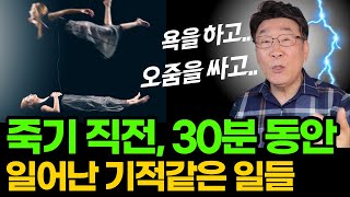 (실제) 죽기 직전, 목사님과 스님이 함께 운 이유?!ㅣ믿지 않는 주변 사람들에게 꼭 전해주세요 [강남중앙침례교회 집회실황]