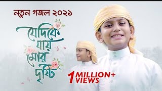 যেদিকে যায় মোর দৃষ্টি, দেখি তব অপরূপ সৃষ্টি, JEDIKE JAY MOR DRISTY, DELHI TOBO APORUP SRYSTY-HOLY T