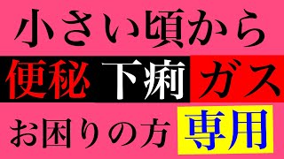 【便秘 改善 過敏性腸症候群】甲状腺機能低下症の低スペックで生まれた人の宿命的な症状！IBSやSIBOなどの腹部症状の原因と特徴から読み解く根本改善とは！？【甲状腺疾患専門 整体 秋田市】