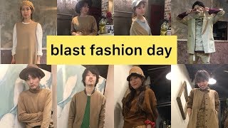 blast代官山恒例のファッションデイ！2018/2　　横山真美子ver.