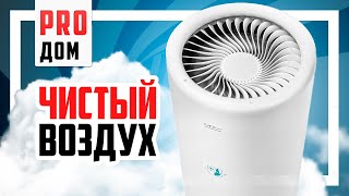 💛 LIFAAIR - Очиститель воздуха на стероидах!