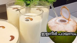 Tender coconut payasam/ഇളനീർ പായസം/Elaneer payasam/Karikku payasam