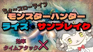 【モンハンサンブレイク】平日モンスター討伐祭参加型(*'ω'*)