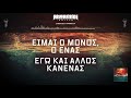 anorimoi Ο Μήτσος ο Λάννιστερ kώλαση 3 10