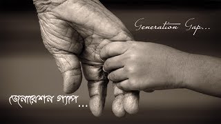 Generation Gap | জেনারেশন গ্যাপ | Chandan Sinha Roy | Recitation by J Acharya