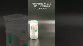 メディケンのネブライザー電池の残量が少ない時