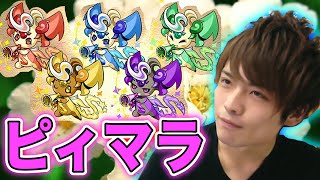 【パズドラ】ピィマラ周回編成紹介！スキルレベル上げようぜ！