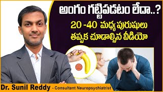 అంగస్తంభన సమస్యకు పరిష్కారం | Erectile Dysfunction Treatment in Telugu | Treatment Range Hospitals