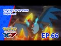 Pokémon the Series: XY | एपिसोड 66 | Pokémon Asia Official (Hindi)