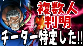 チーター判明‼︎愛ある鉄拳制裁‼︎【バウンティラッシュ】