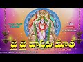 Jai Jai Vasavi Matha | Jayasindoor Vasavi Matha Songs | sri vasavi kanyaka parameswari songs