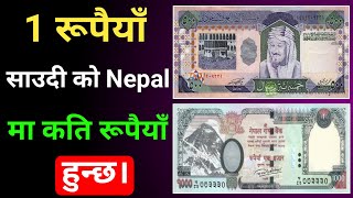 Saudi 1 Riyal Nepali Rupees | 1 Saudi Riyal Nepali Kati Rupees Hunxa