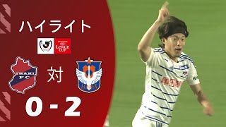 いわきFC vs. アルビレックス新潟 0-2 ハイライト | 2024 JリーグYBCルヴァンカップ