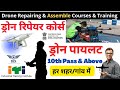 Drone Pilot & Repair Certification Training kaise kare ड्रोन रिपेयर कोर्स ड्रोन पायलट #ajaycreation