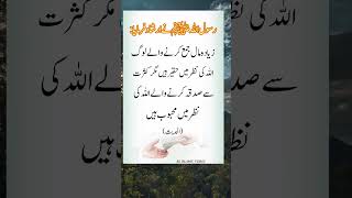 Maal Urdu Islamic Quotes Urdu Quotes Shorts Video Islamic Quotes Urdu Poetry Viral