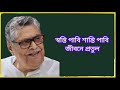 এবার ভাঙলো মনের ভুল ধরার বুকে এলেন নামি ঠাকুর অনুকূল শ্রীশ্রীদাদার লেখা কীর্তন সুশোভন ভট্টাচার্য্য