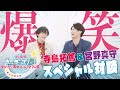 寺島拓篤と宮野真守、ST☆RISH愛あふれる『劇場版　うたの☆プリンスさまっ♪　マジLOVEスターリッシュツアーズ』スペシャル対談