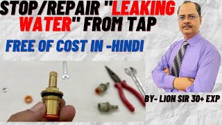 How to Repair Leaking Tap in House Without Spending single Rupee I Repair Tap at Home in Free I