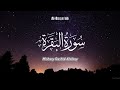 Surah Al Baqarah 🌜By sheikh Mishary Al Afasay #recitation #surahbaqarah #beautifulrecitation