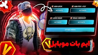 بلاخره بهترین ایم بات موبایل فری فایر خز کردم 🤯 به ارزش یک میلیون تومن 🔥