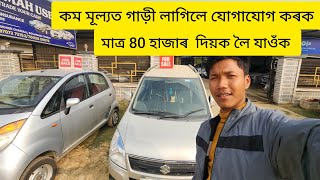 Low price car in assam Secondhand car dealer Golaghat used car #cardealer #secondhand #car #usedcar