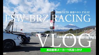 FSW 富士スピードウェイ｜BRZ RACING＆チューニングミラ