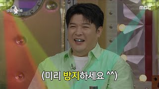 [라디오스타] 베테랑 예능돌 신동! 무대 위에서 치아🦷를 발사한 사연?!, MBC 220907 방송