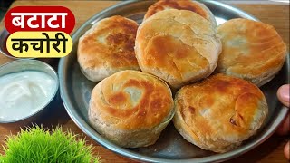 1 चमचा तेलात एकदम कुरकुरीत आलू कचोरी | Kachori Recipe | Aloo Cutlet Recipe.