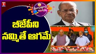 రాజకీయాలకు రాం రాం..! | Metroman E Sreedharan Quits Politics | Dhoom Dhaam Muchata | T News