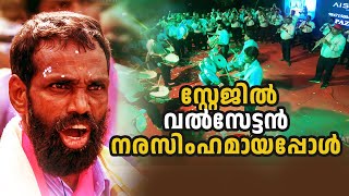 സ്റ്റേജിൽ വൽസേട്ടൻ നരസിംഹമായപ്പോൾ | Ragadeepm Mundathikode | Narasimham film song #ragadeepam #new