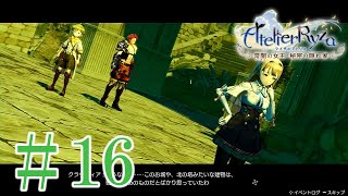 【ライザのアトリエ】【＃16】目指せ流星の古城へ