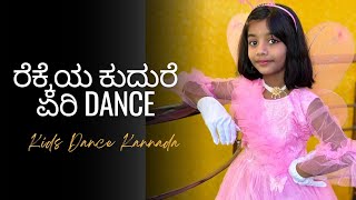 Rekkeya Kudure Yeri | Father's day dance | Easy steps | Kavacha | Kannada dance