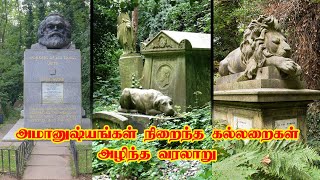 அமானுஷ்யங்கள் நிறைந்த கல்லறைகள் அழிந்த வரலாறு   Highgate Cemetery | TN Tik TIk | Tamil