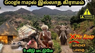 Google mapல் இல்லாத கிராமம்|நடு காட்டுக்குள் 9 வீடுகள் மட்டுமே|irular tribes|nilgiris