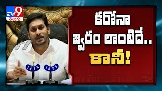 కరోనా కూడా జ్వరం లాంటిదే..! - CM Jagan - TV9