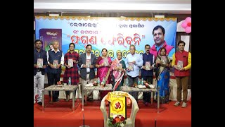 ମାଧବ ନ୍ୟୂଜ - ବାଲେଶ୍ଵରରେ ଉନ୍ମୋଚିତ ହେଲା ଇଂ ଜଗଦୀଶ ମିଶ୍ରଙ୍କ ରଚିତ ଉପନ୍ୟାସ ଫଗୁଣ ଫେରିବନି