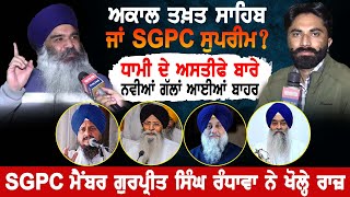 ਅਕਾਲ ਤਖ਼ਤ ਸਾਹਿਬ ਜਾਂ SGPC ਸੁਪਰੀਮ ? ਧਾਮੀ ਦੇ ਅਸਤੀਫੇ ਬਾਰੇ ਨਵੀਆਂ ਗੱਲਾਂ ਆਈਆਂ ਬਾਹਰ