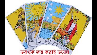 Daar With Tarot Card Live With RJ Kibria | ডর টেরট কার্ড ।। FM MEDIA Live Stream